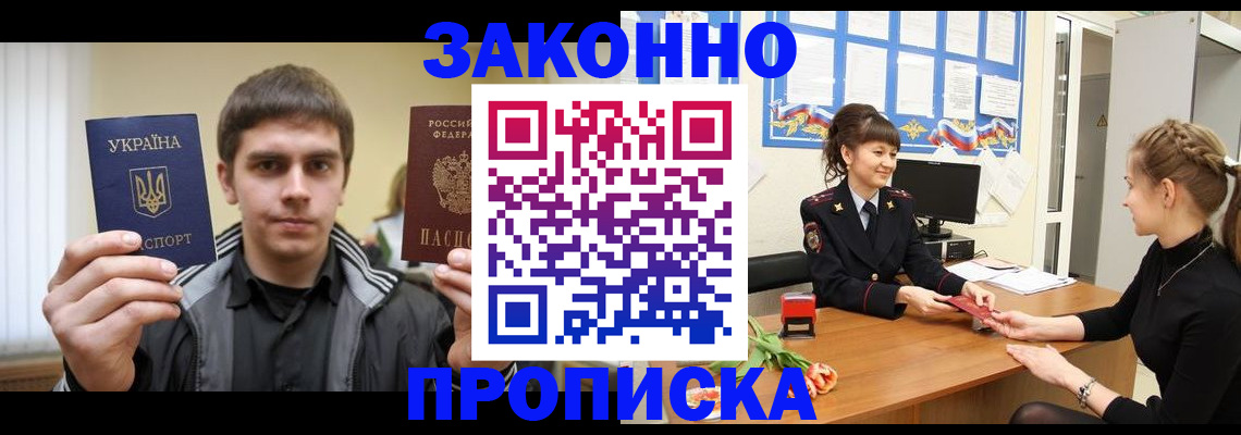 прописка регистрация в Кировграде