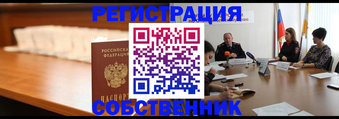 временная регистрация купить в Кировграде
