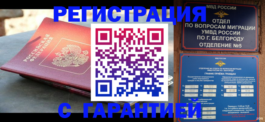 временная регистрация собственник в Кировграде