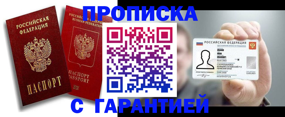 прописка штамп в Кировграде