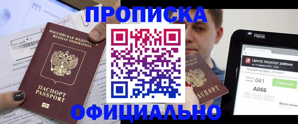 временная прописка в Кировграде